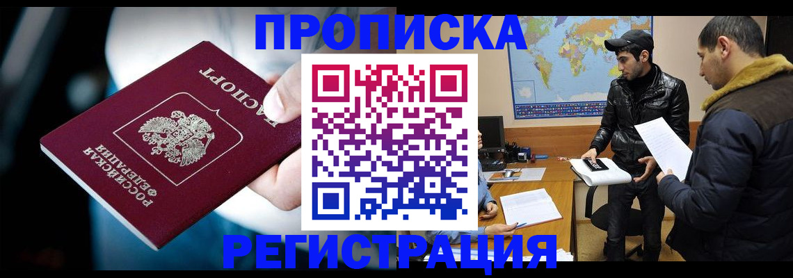 временная регистрация для школы в Новоалтайске