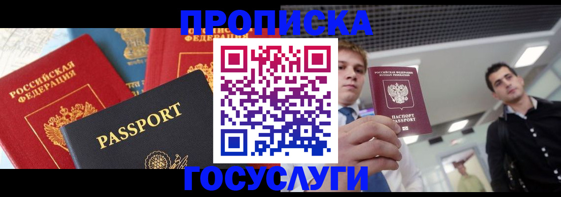 прописка для работы в Новоалтайске