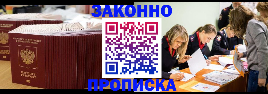 прописка гарантия в Новоалтайске