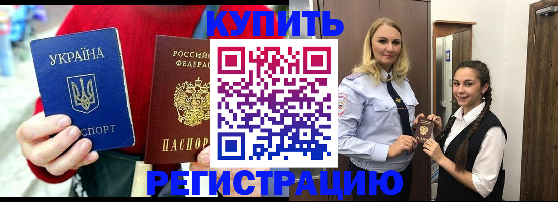 прописка в Новоалтайске